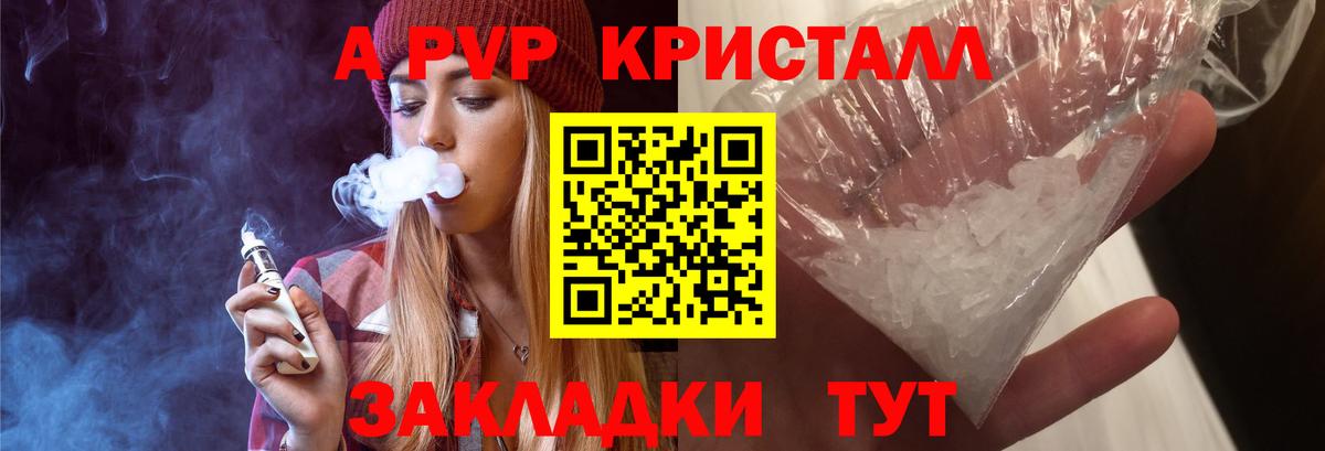 APVP Crystall Ржев