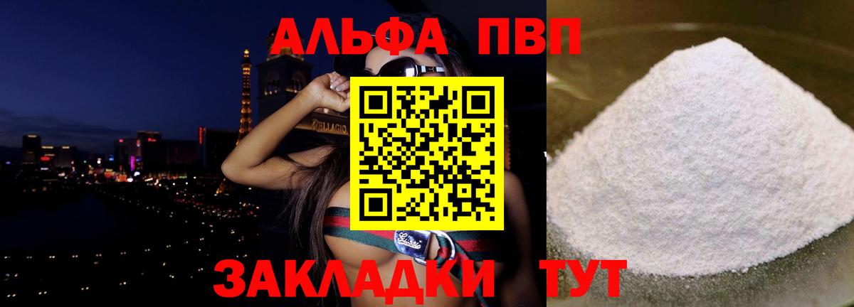 Alfa_PVP  А ПВП СК  Ржев  где купить наркоту  Alpha-PVP Crystall  Alpha-PVP Соль  Вход с VPN 
