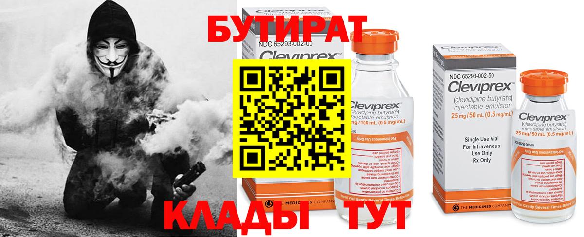 БУТИРАТ Butirat  Вход с VPN  Ржев 