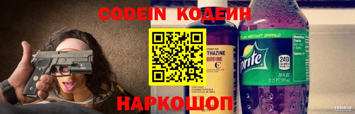 Кодеин напиток Lean (лин)  купить наркоту  Вход с VPN  Ржев  Кодеиновый сироп Lean Purple Drank 