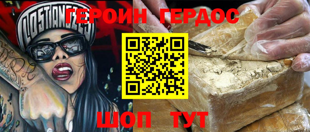 Героин Афган Ржев