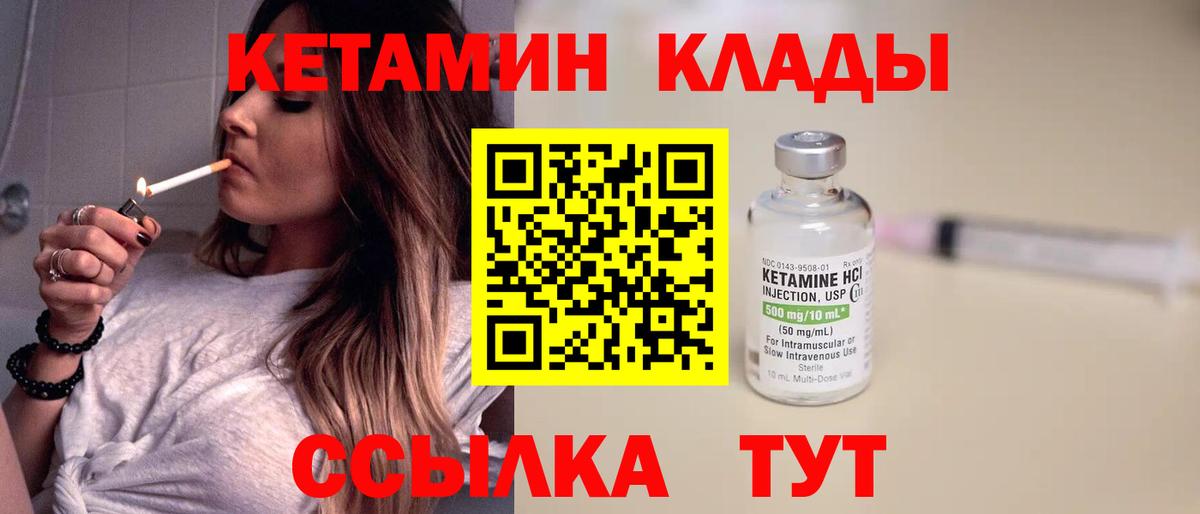 КЕТАМИН VHQ Ржев