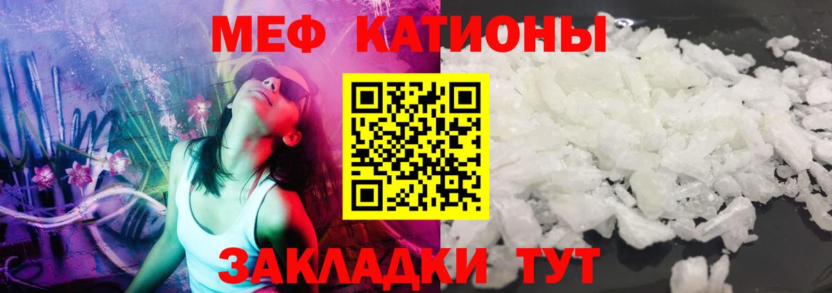 МЕФ кристаллы Ржев